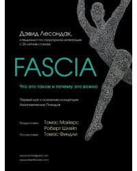 Fascia. Что это такое и почему это важно