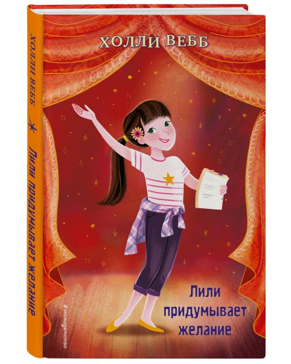 Лили придумывает желание (выпуск 3)