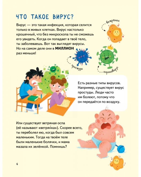 Стоп, Вирус! Нескучная наука