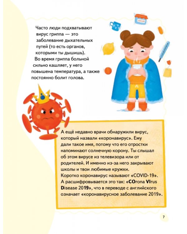 Стоп, Вирус! Нескучная наука