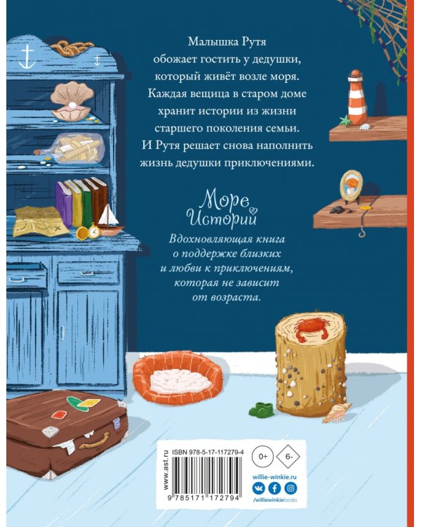 Море историй