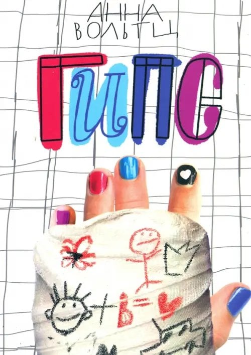 Встречное движение Гипс