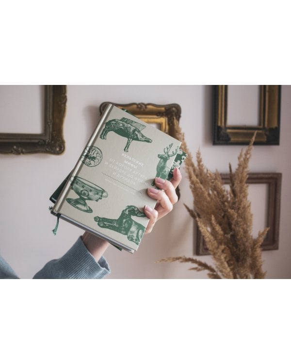 Кельтские мифы. От Короля Артура и Дейрдре до фейри и друидов