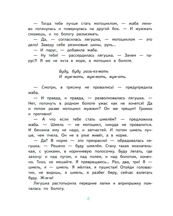 Лягушачьи фантазии