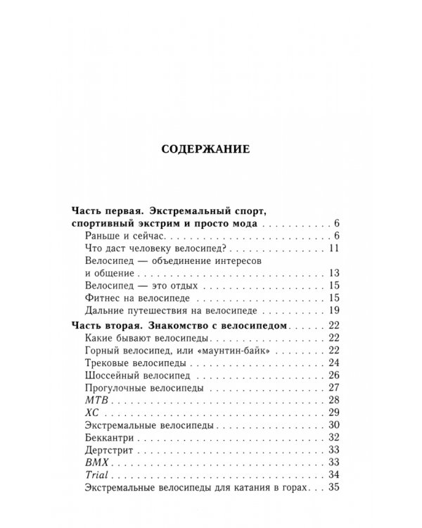 Велосипед как образ жизни
