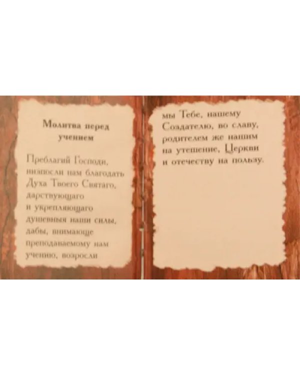 Молитвы на разные случаи жизни