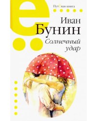 Солнечный удар