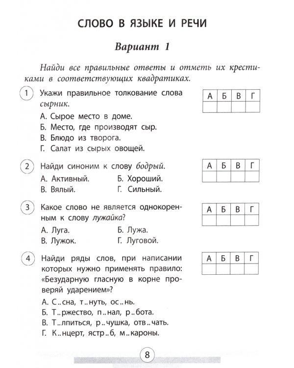 Русский язык. 3 класс. Проверочные работы по ФГОС