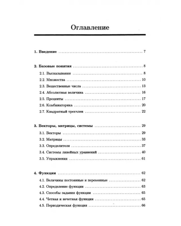 Математика для медицинских колледжей. Учебное пособие