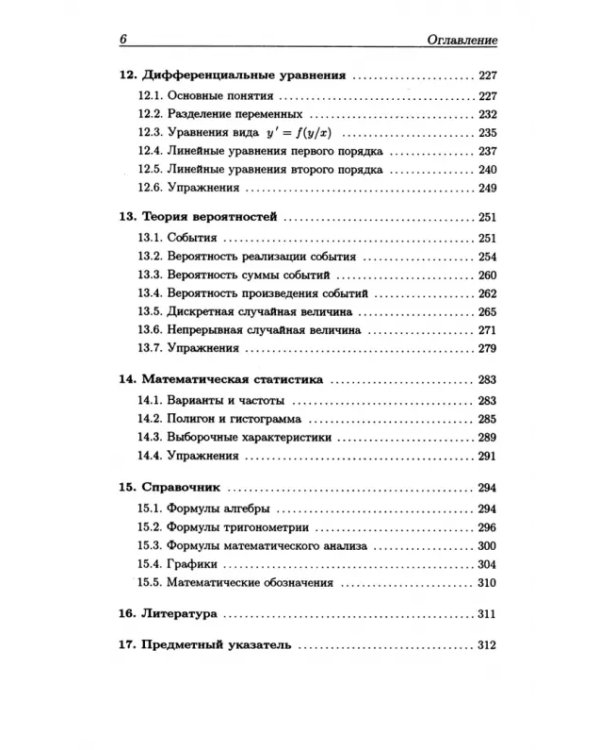 Математика для медицинских колледжей. Учебное пособие