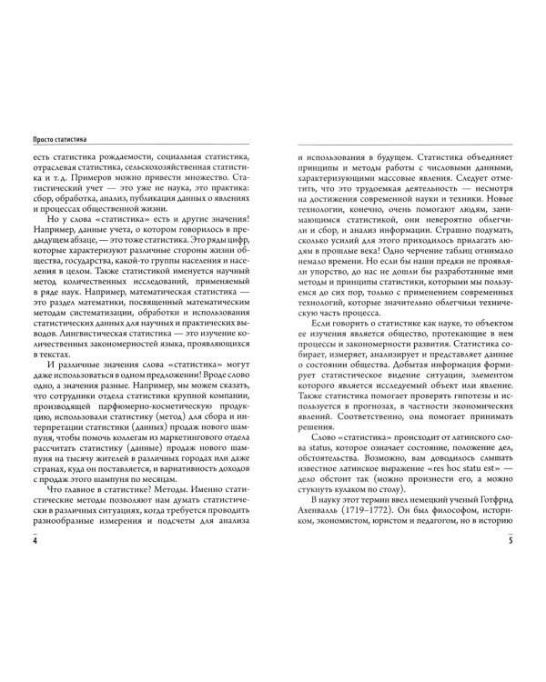 Просто статистика