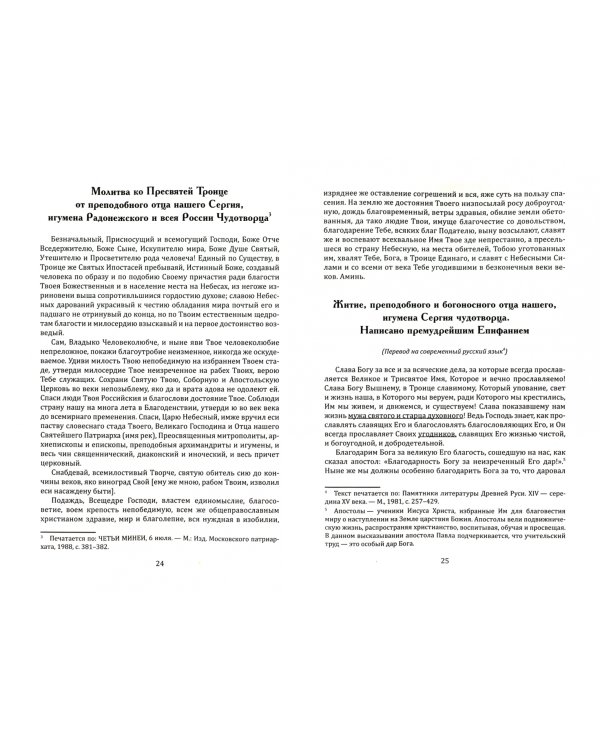 Традиция духовного подвига. Школа любви и сострадания