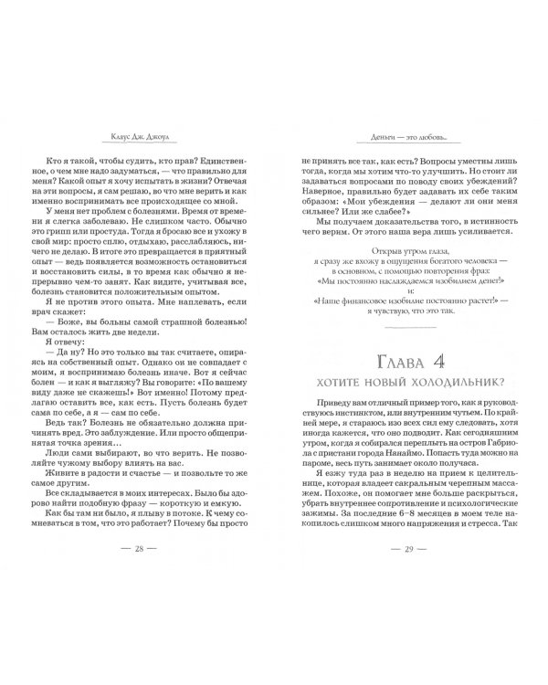 Деньги - это любовь, или То, во что стоит верить. Том 2