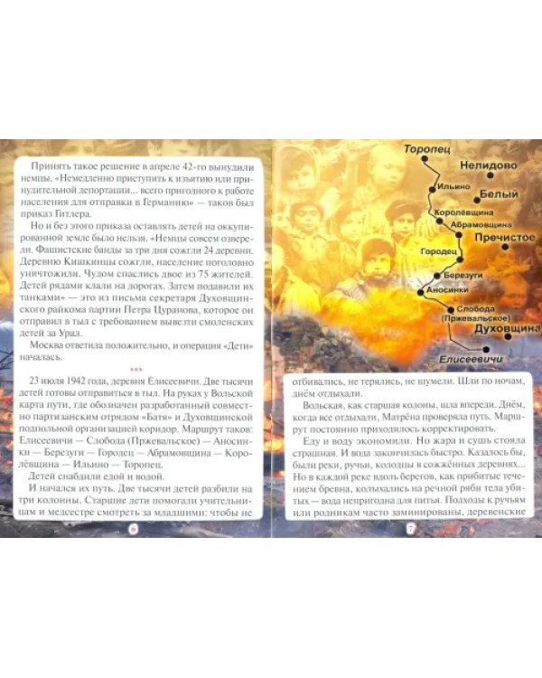 Матрена Вольская. Потеряв своего ребенка, она спасла 3225 детей