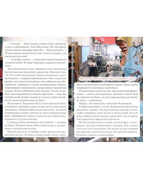 Пётр Котельников. Гавроши Брестской крепости