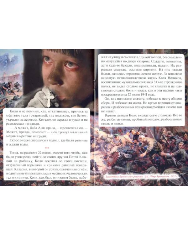 Коля Новиков. Гавроши Брестской крепости