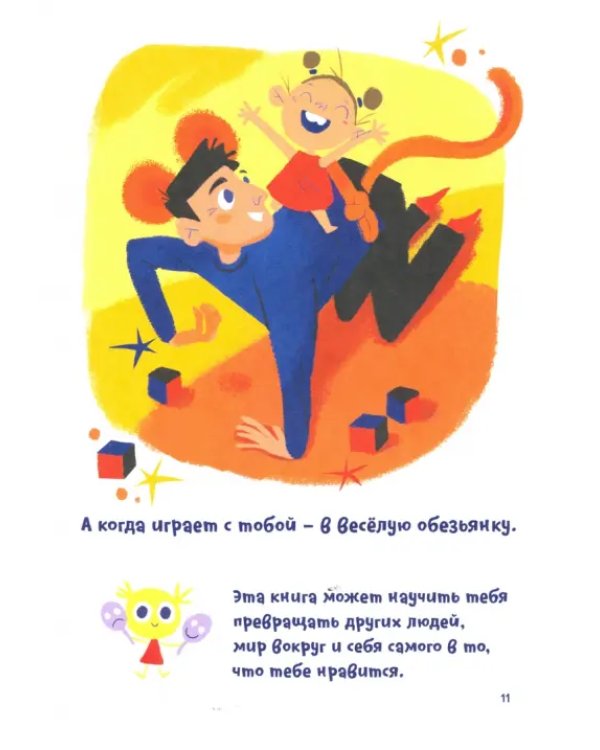 Волшебство эмоций. Эмоциональный интеллект для детей