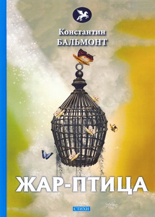 Голоса Жар-птица