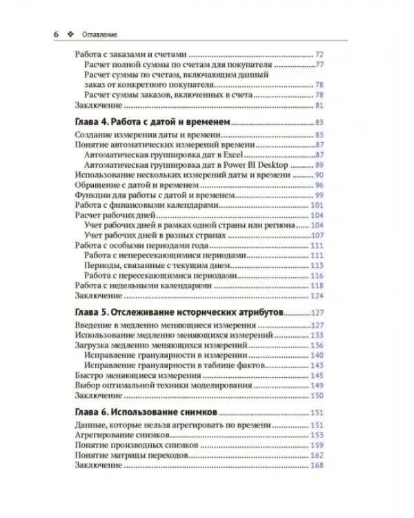 Дополнительное изображение книги «Анализ данных при помощи Microsoft Power BI и Power Pivot для Excel»