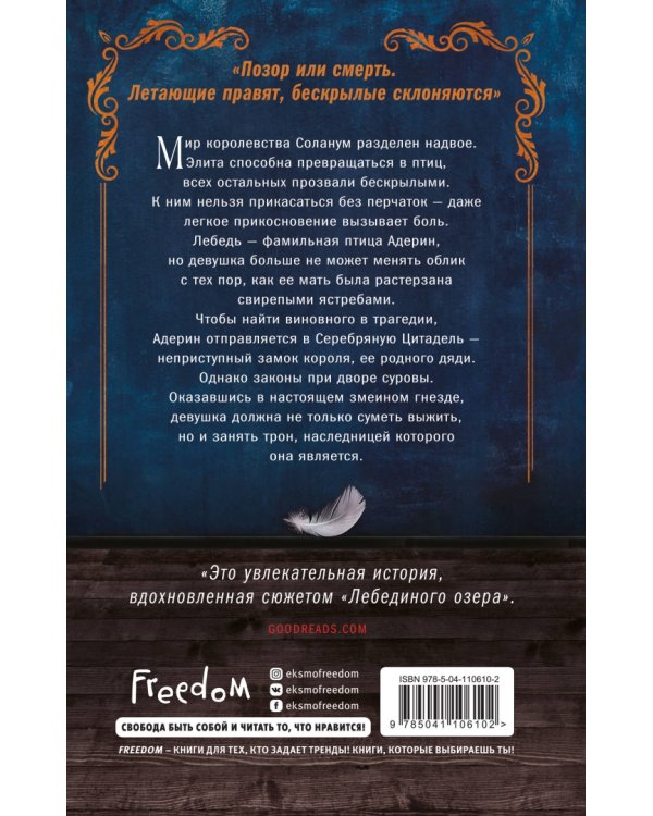 Лебединый трон
