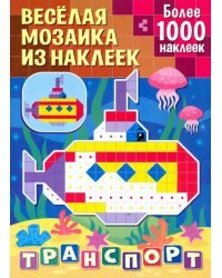 Транспорт