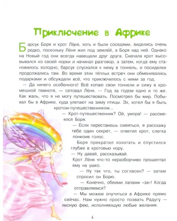 Дополнительное изображение книги «День рождения мишки Толи и другие лесные истории»