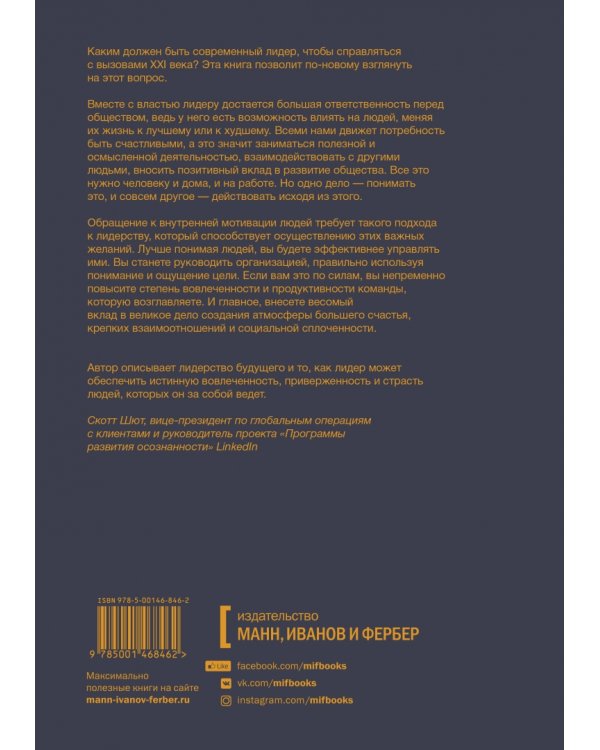 Мышление лидера. Как эффективно управлять собой, сотрудниками и компанией