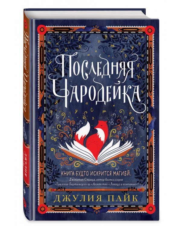 Последняя чародейка