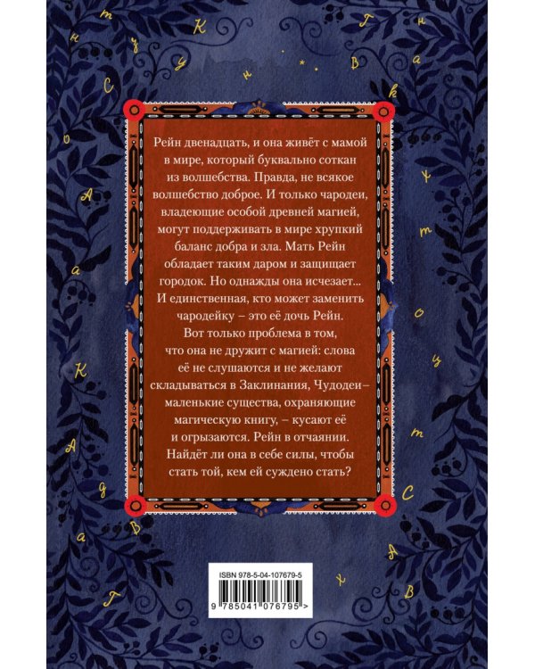 Последняя чародейка