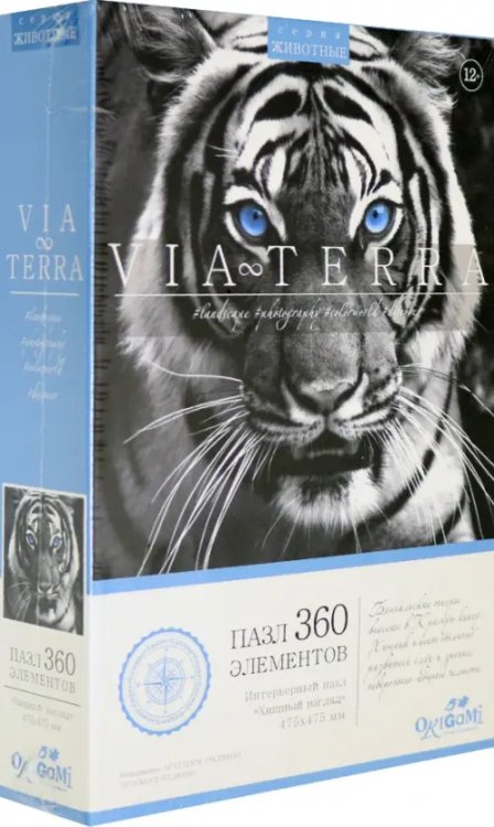 Пазл. Хищный взгляд, 360 элементов