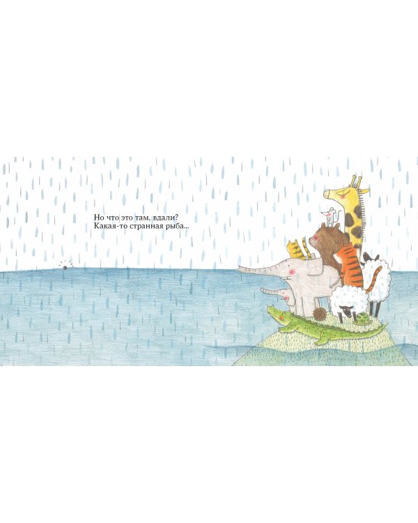 Звери на ковчеге