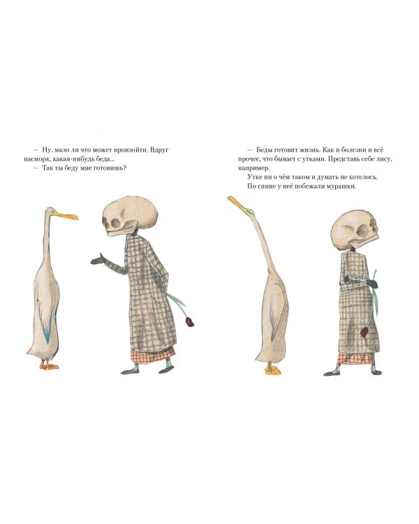 Утка, Смерть и Тюльпан