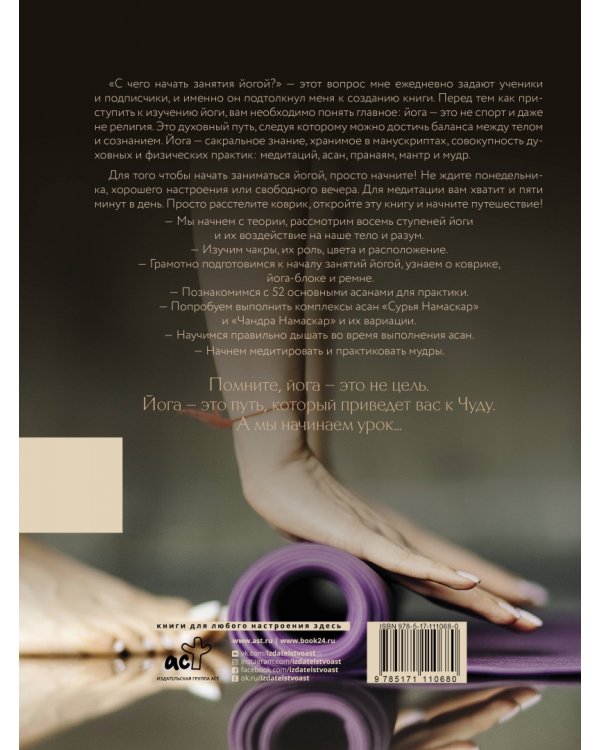 Чудо йога: гармония тела и сознания