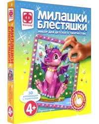 Блестяшки милашки. Сказочный страж