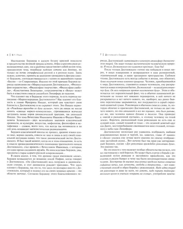 Миросозерцание Достоевского