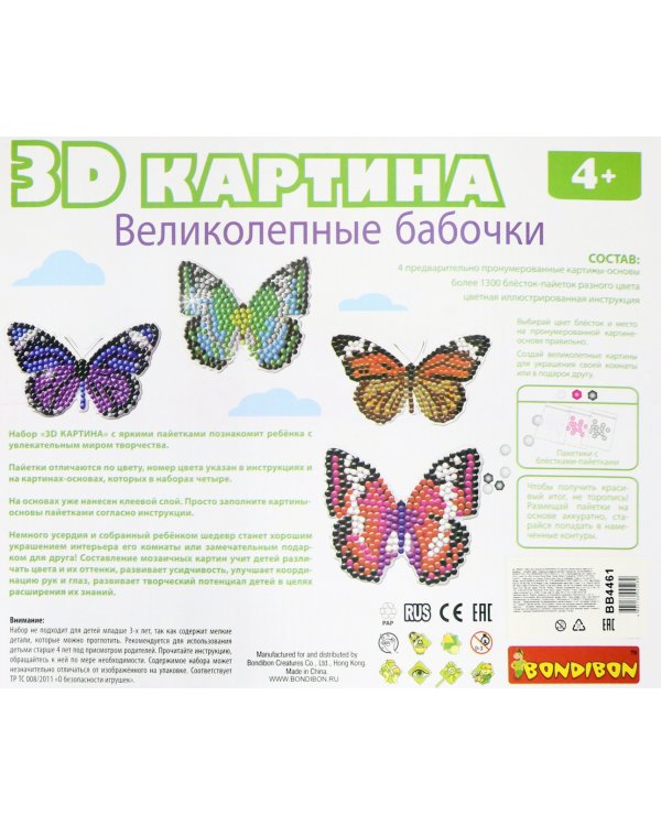 3D картина. Великолепные бабочки
