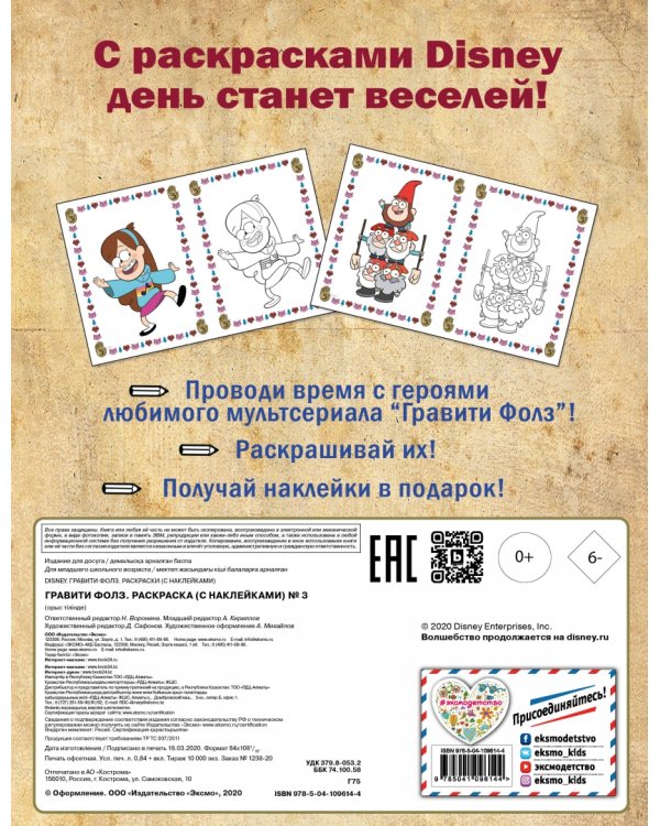 Гравити Фолз. Раскраска (с наклейками) № 3 (Диппер в кепке. Цветная)