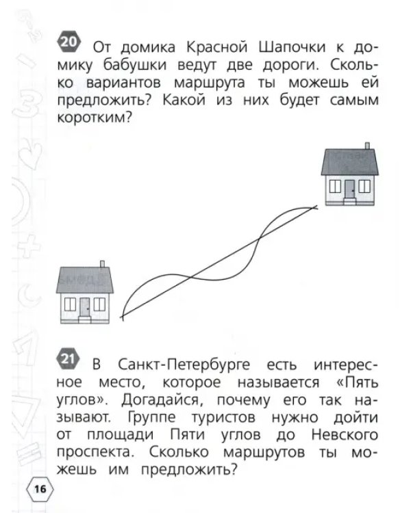 Математика. 1-2 класс. Олимпиадные задания