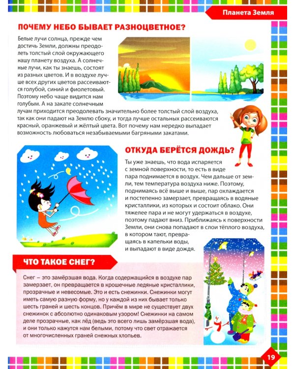Лучшая книга для маленьких почемучек