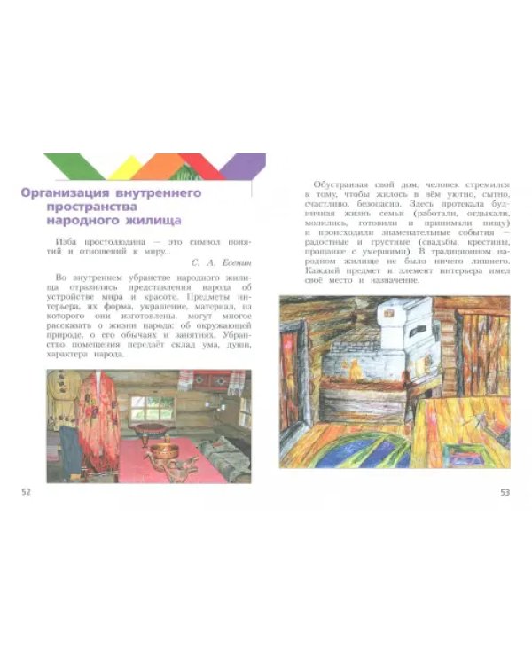 Изобразительное искусство. 4 класс. Учебник. ФГОС