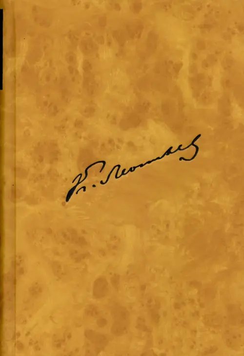 Полное собрание сочинений и писем. Том 11 (2). Письма 1876-1882 годов Полное собрание сочинений и писем. Том 11 (2). Письма 1876-1882 годов