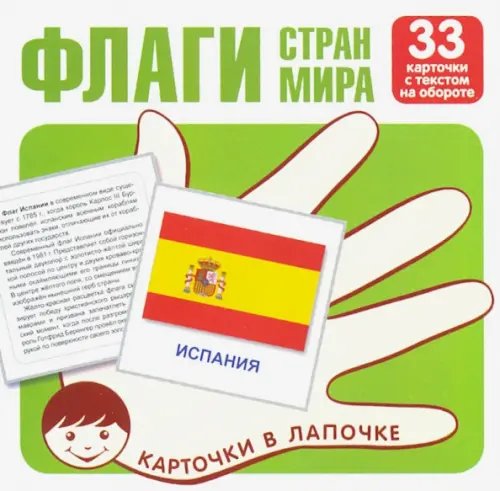 Флаги стран мира. 33 карточки с буквами на обороте