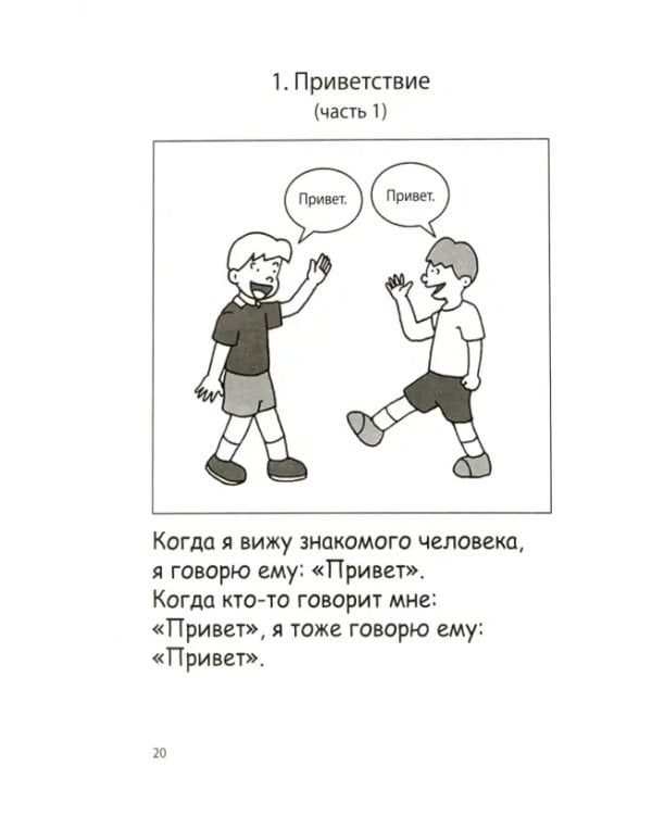 Дополнительное изображение книги «100 историй о правилах общения и безопасного поведения. Иллюстрированное пособие»
