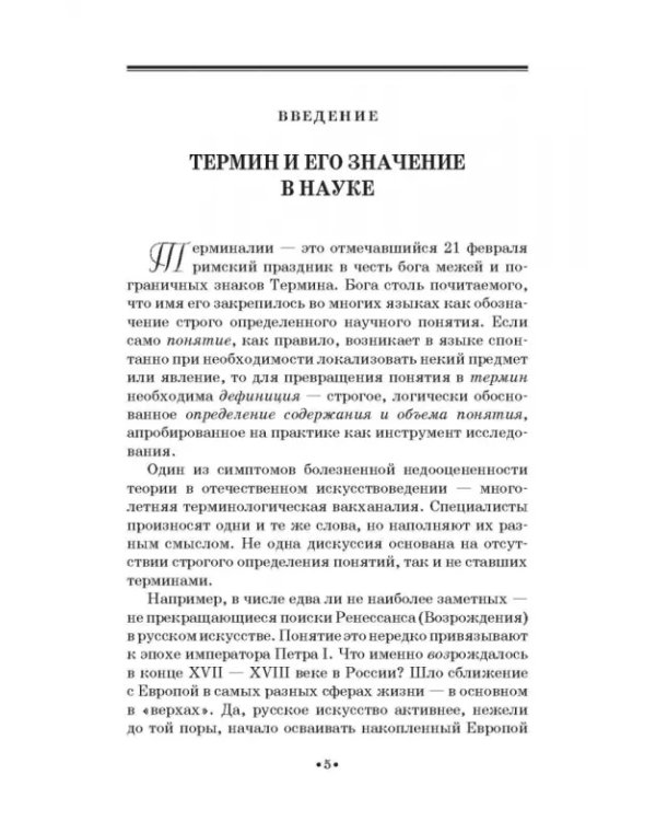 Жанровая хронотипология. Теоретические основы и методика жанрового анализа живописи. Учебное пособие