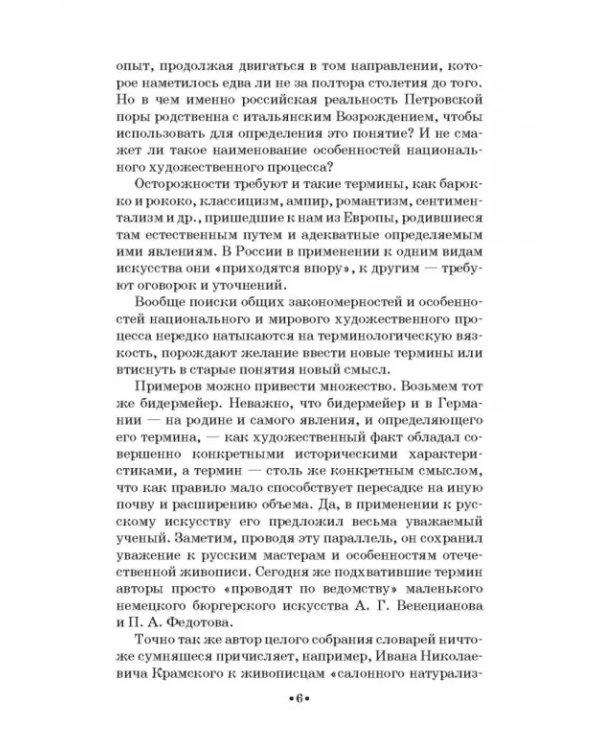 Жанровая хронотипология. Теоретические основы и методика жанрового анализа живописи. Учебное пособие
