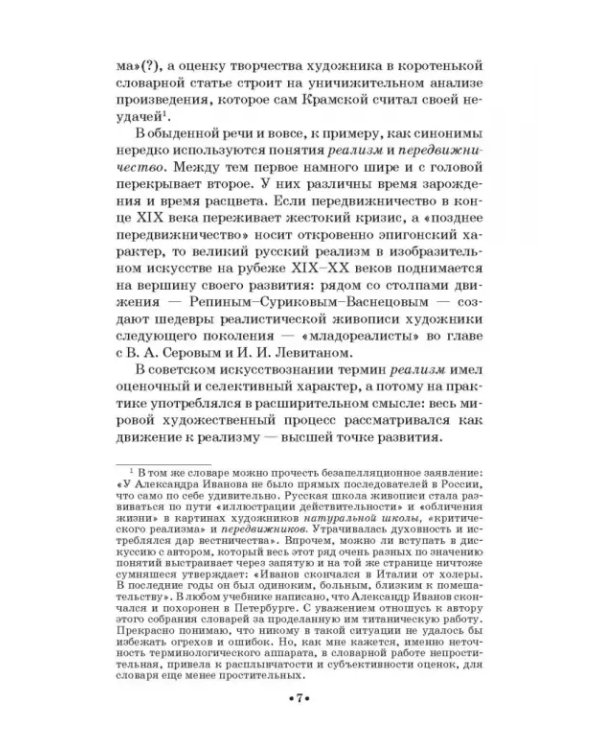 Жанровая хронотипология. Теоретические основы и методика жанрового анализа живописи. Учебное пособие