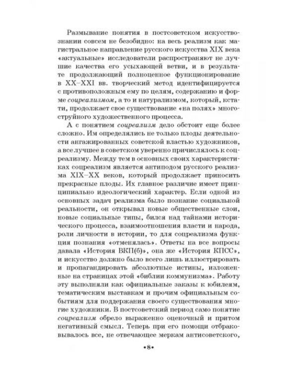 Жанровая хронотипология. Теоретические основы и методика жанрового анализа живописи. Учебное пособие