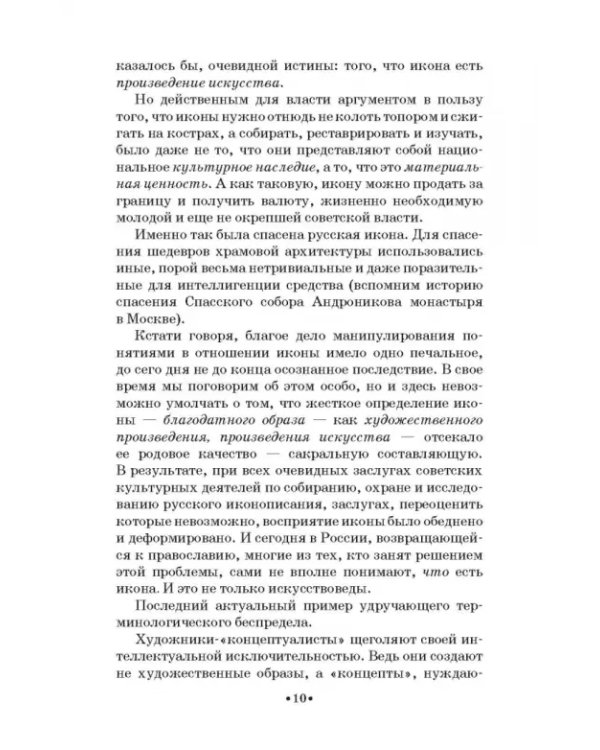 Жанровая хронотипология. Теоретические основы и методика жанрового анализа живописи. Учебное пособие