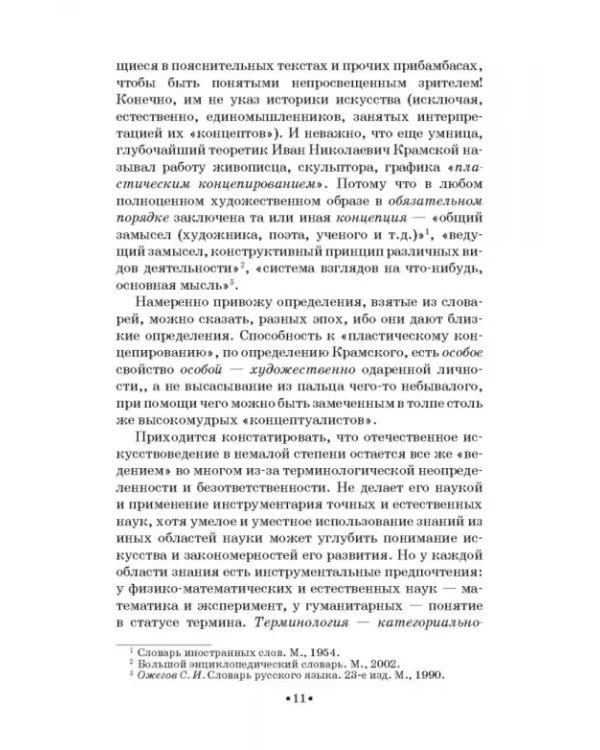 Жанровая хронотипология. Теоретические основы и методика жанрового анализа живописи. Учебное пособие