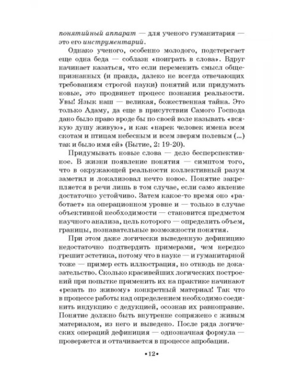 Жанровая хронотипология. Теоретические основы и методика жанрового анализа живописи. Учебное пособие